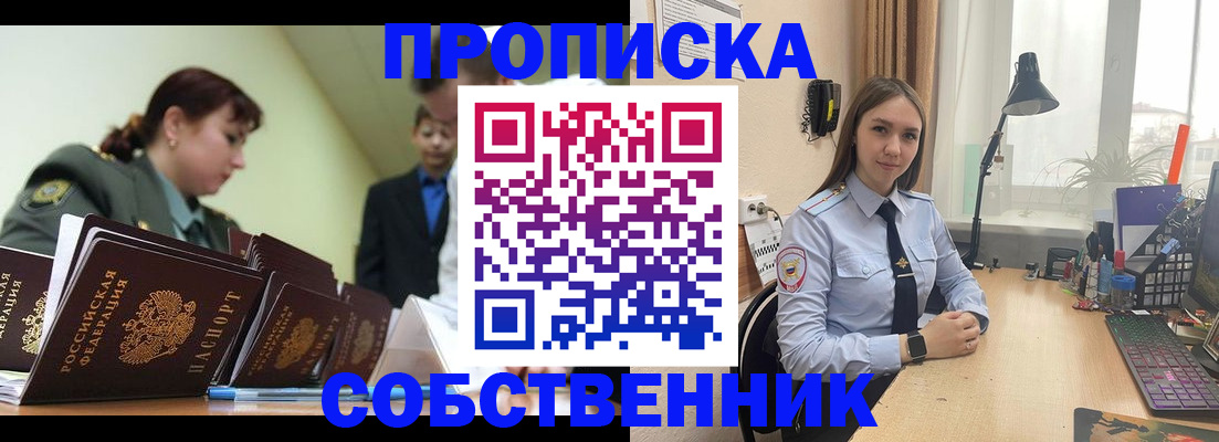 прописка в квартире в Краснотурьинске
