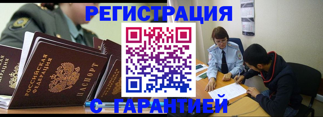 прописка законно в Краснотурьинске